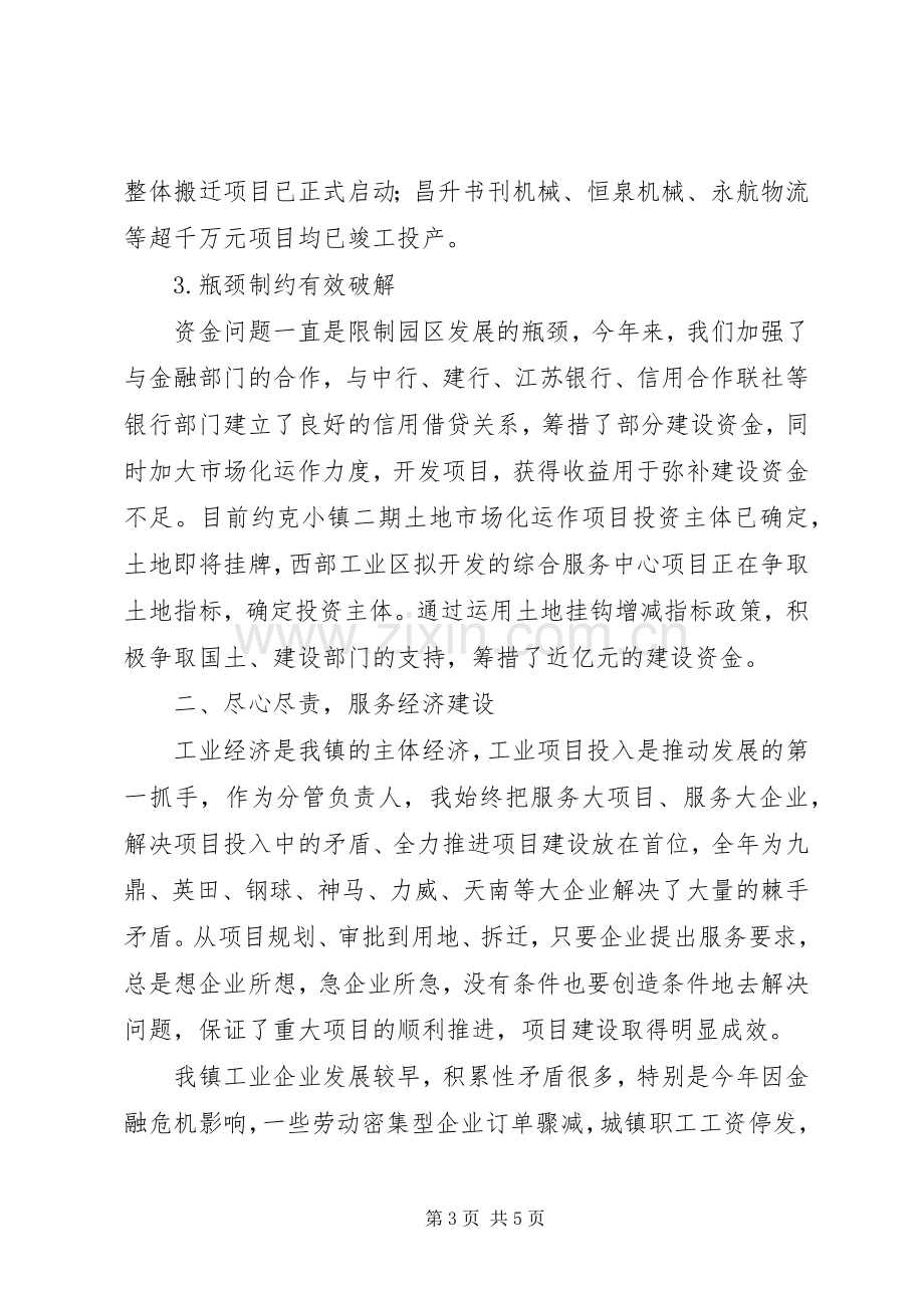 关于工业园区主管述职报告范文.docx_第3页