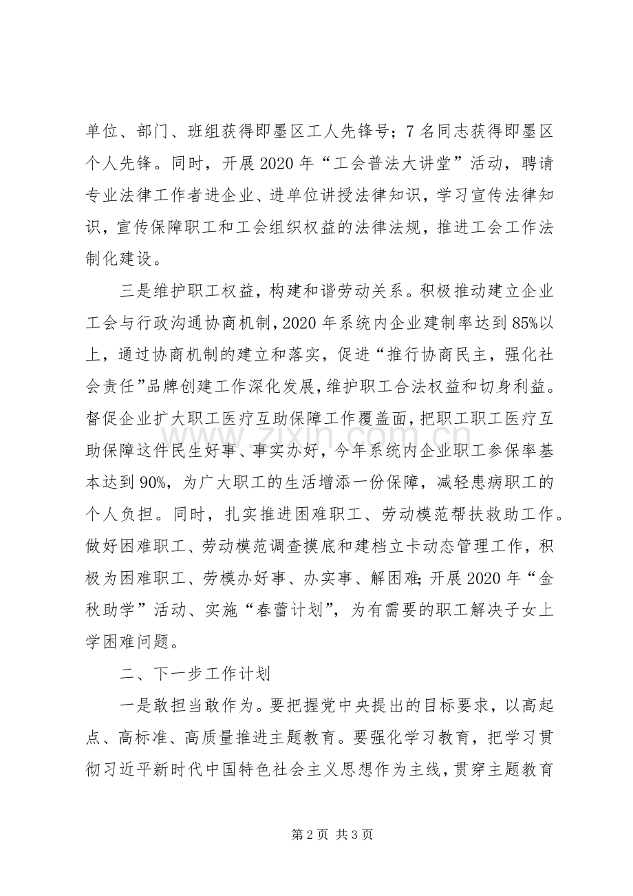 XX年某局工会主席述职报告.docx_第2页