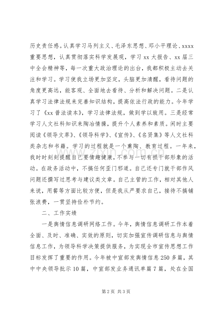 XX年宣传部个人述职报告.docx_第2页