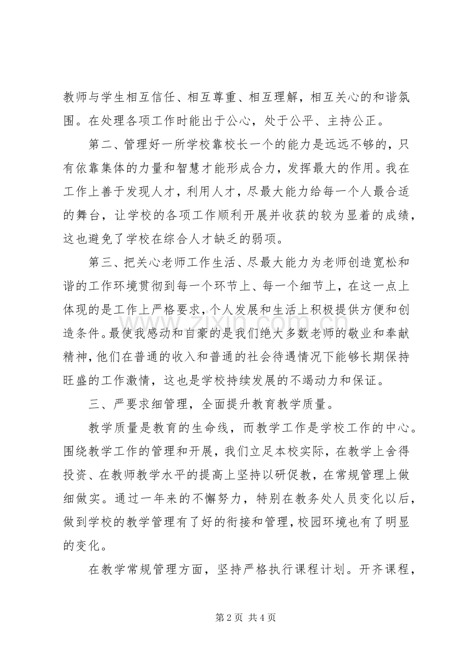 年度校长的述职报告范文.docx_第2页