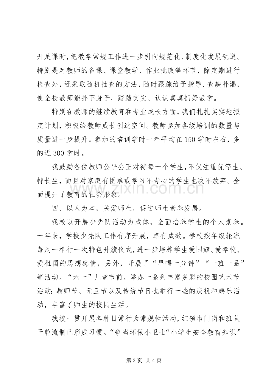 年度校长的述职报告范文.docx_第3页