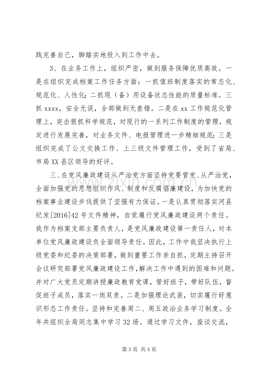 述职述廉述学报告.docx_第3页