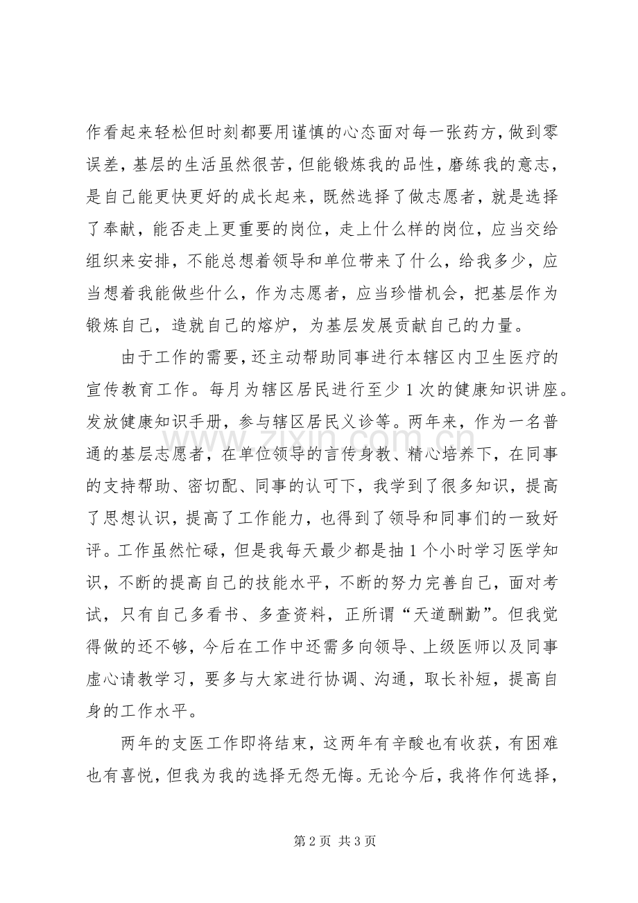 三支一扶支医述职报告.docx_第2页