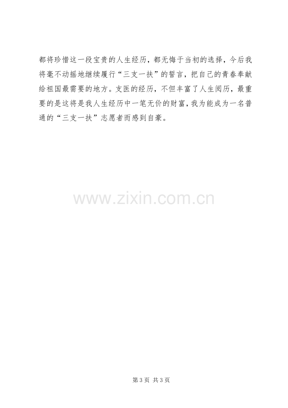 三支一扶支医述职报告.docx_第3页