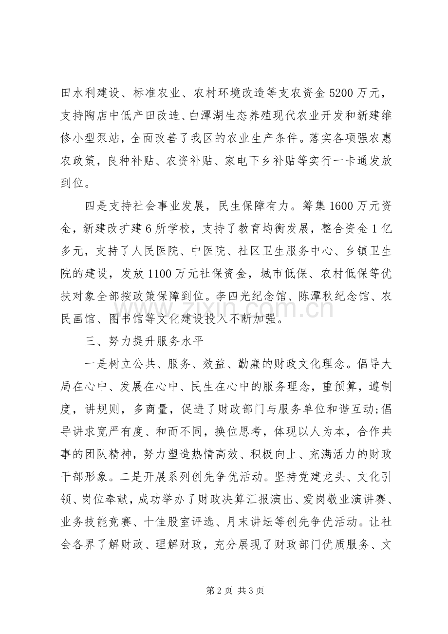 20XX年财政局党委书记严以自律述职述廉报告.docx_第2页