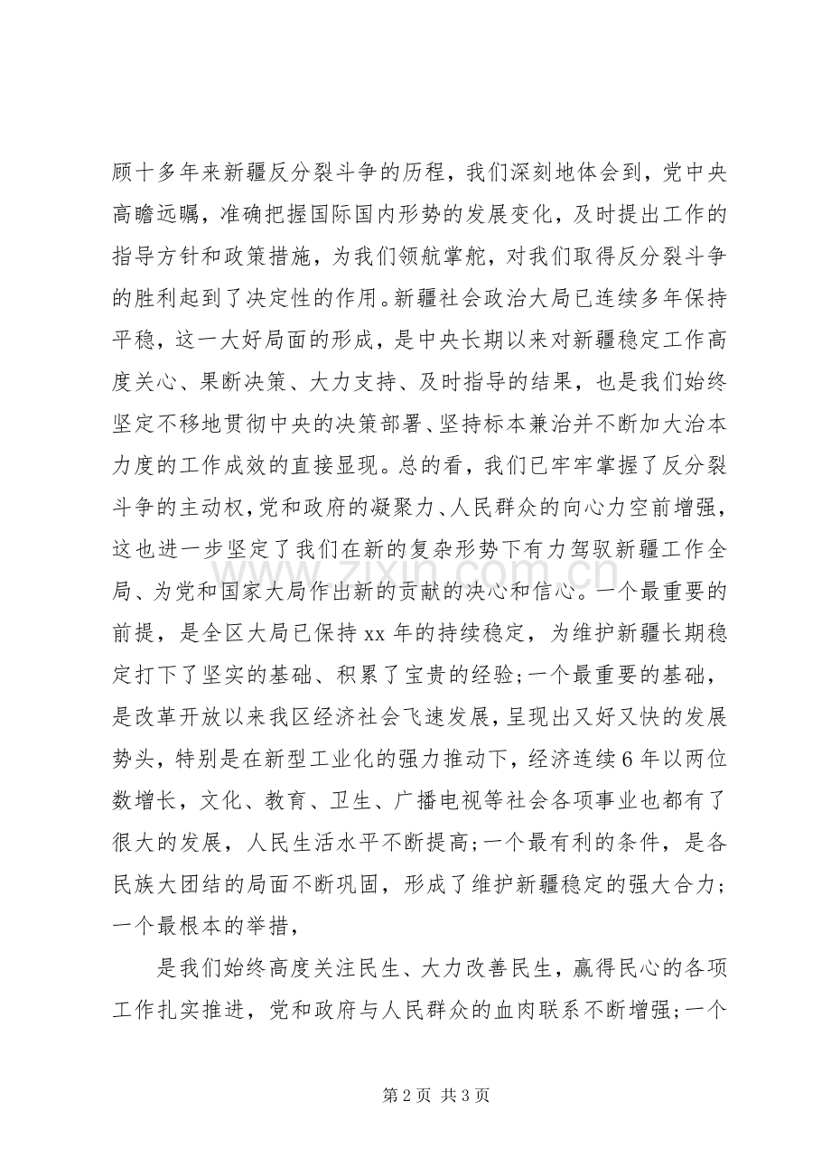 维护民族团结心得体会范文.docx_第2页