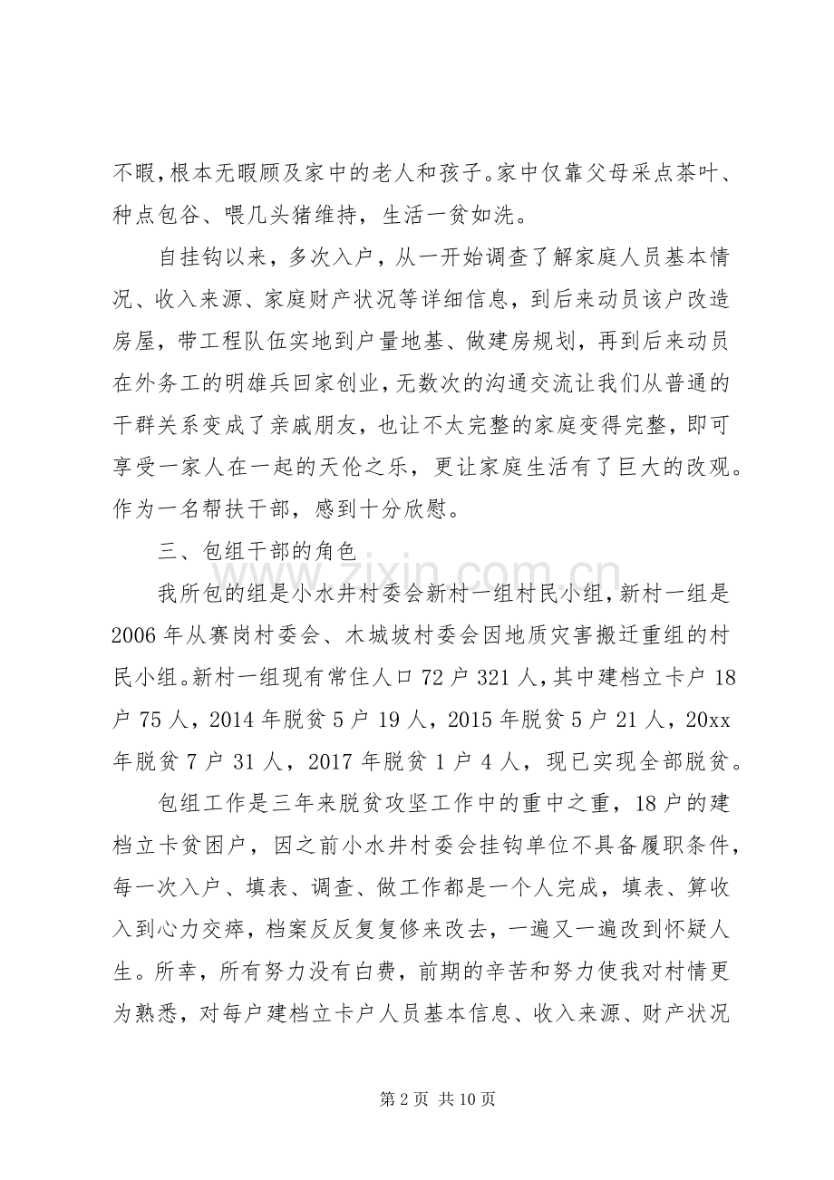 关于脱贫攻坚的心得体会四篇.docx_第2页