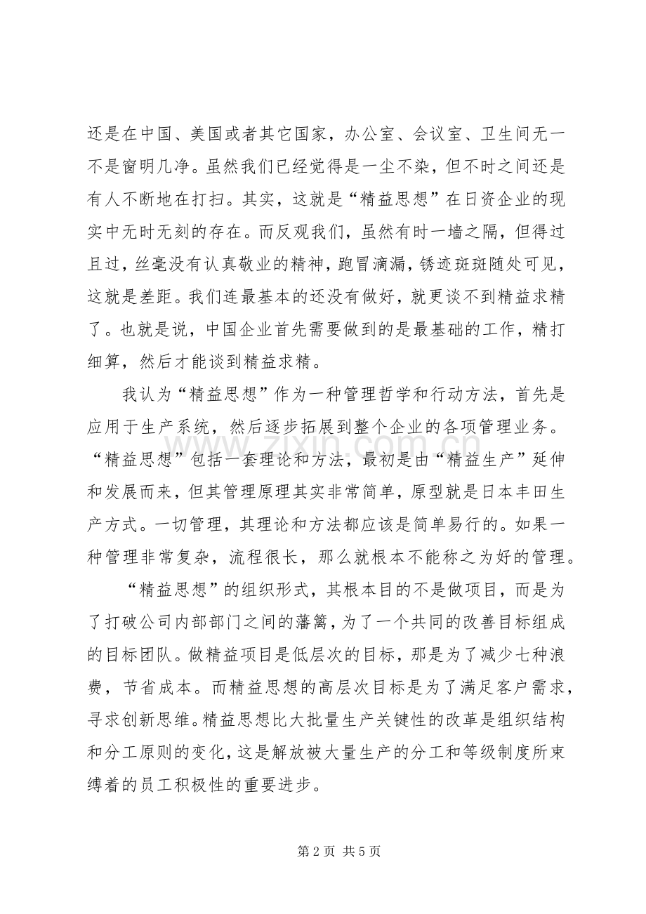 《精益思想》学习心得20XX年字.docx_第2页