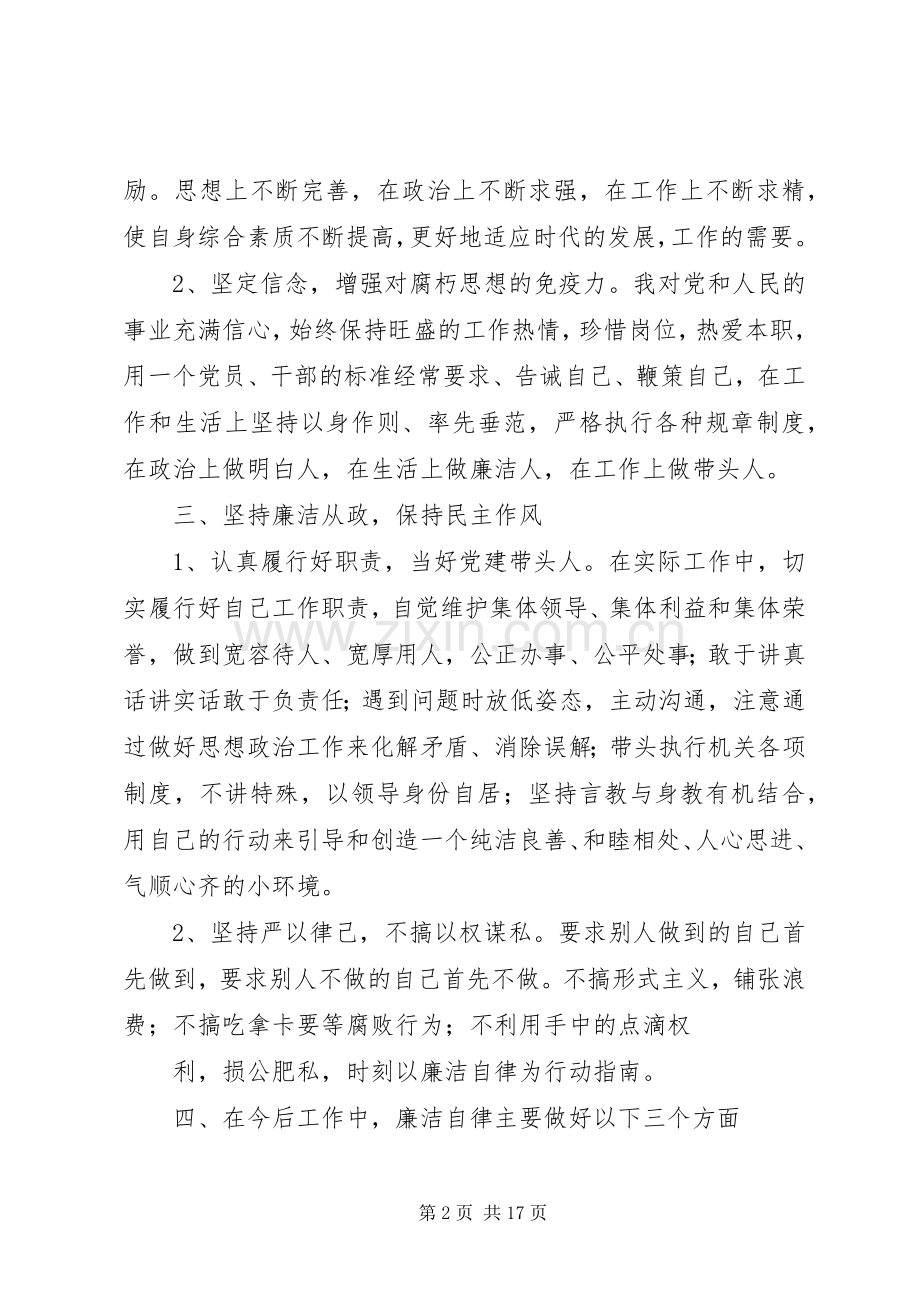 个人述职述廉报告(宋良成).docx_第2页