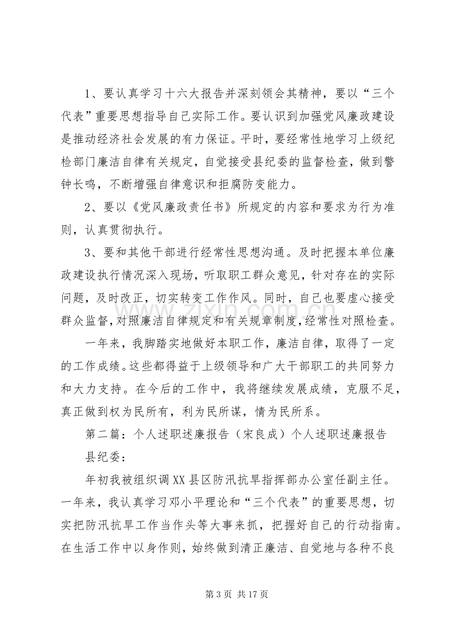 个人述职述廉报告(宋良成).docx_第3页