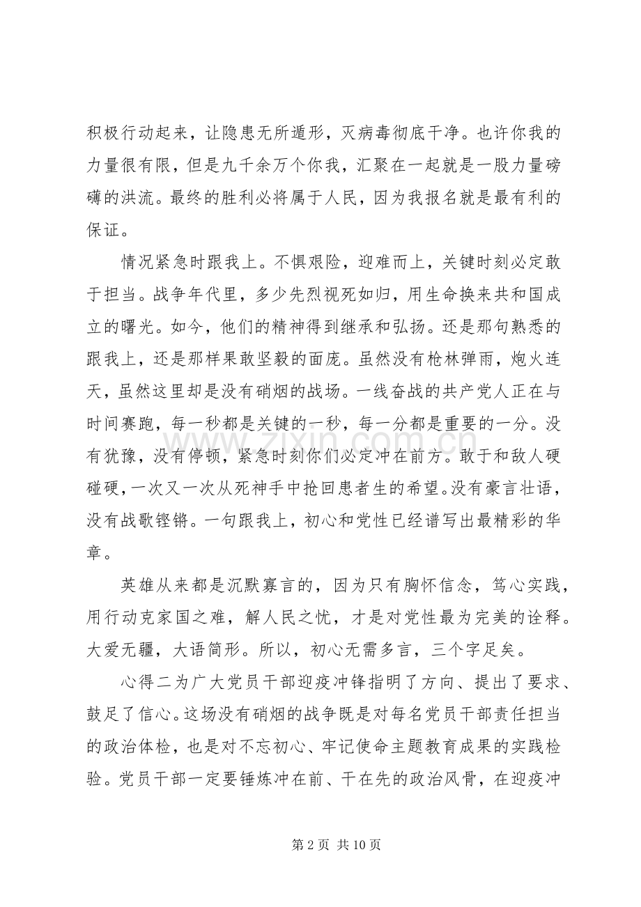 观看抗击新冠肺炎疫情20XX年表彰会党员心得体会.docx_第2页