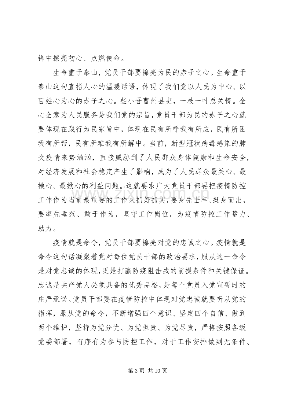 观看抗击新冠肺炎疫情20XX年表彰会党员心得体会.docx_第3页