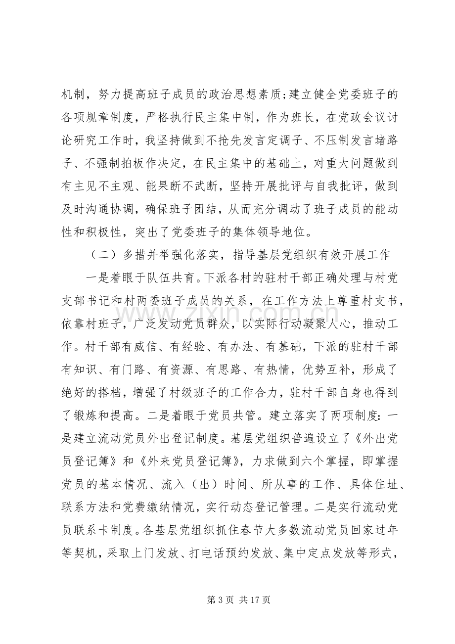 村党建述职评价报告范文.docx_第3页