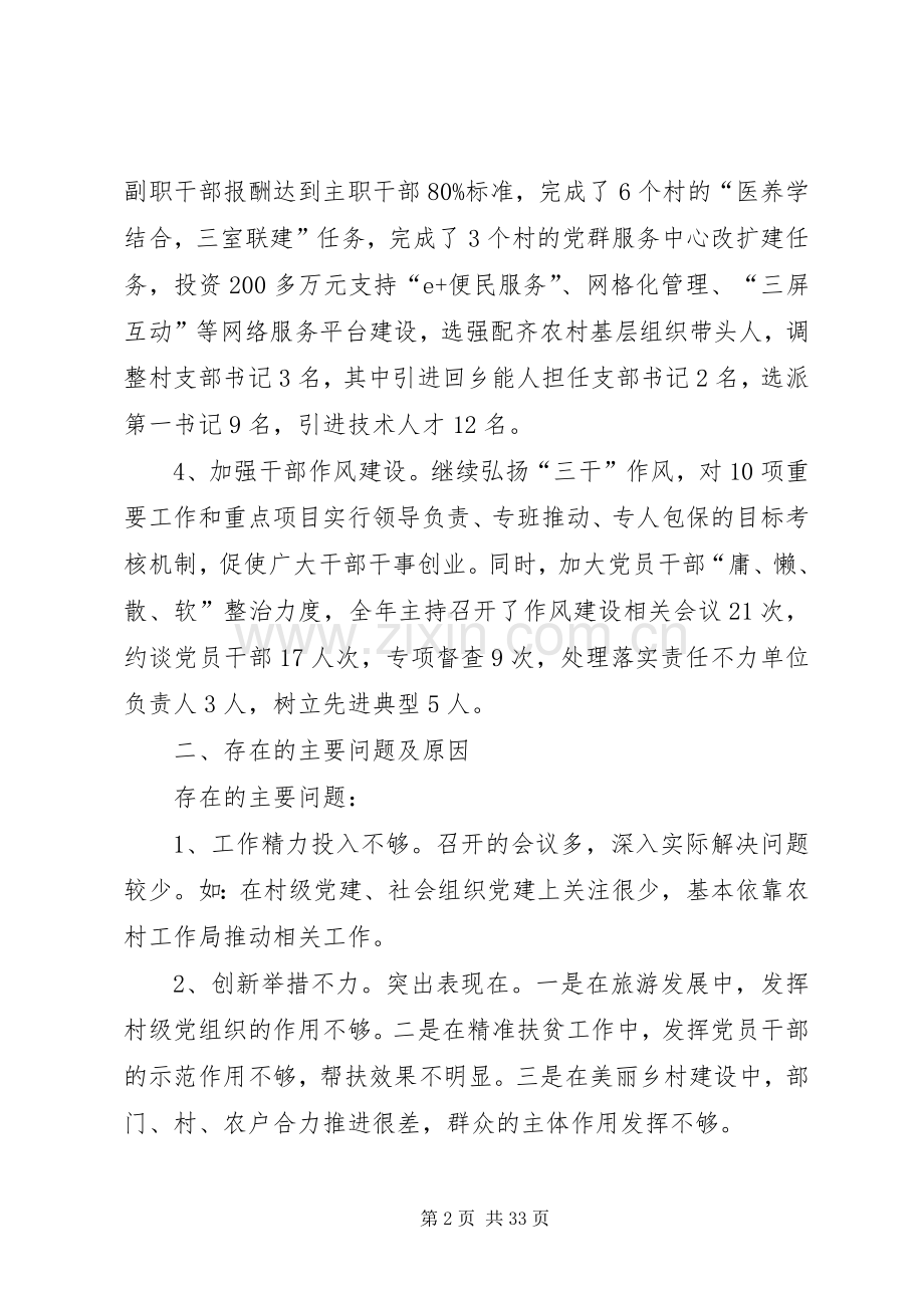 党工委书记述职报告五篇.docx_第2页