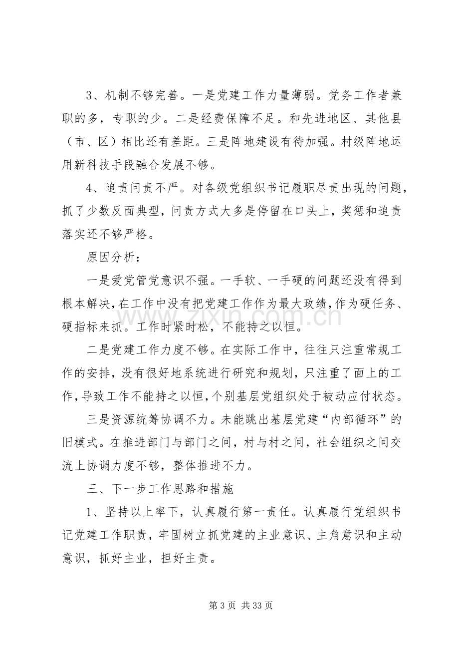 党工委书记述职报告五篇.docx_第3页