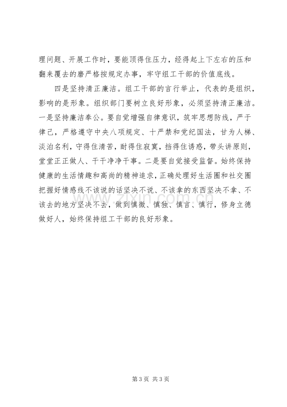 组织部门党员干部两学一做学习心得体会.docx_第3页