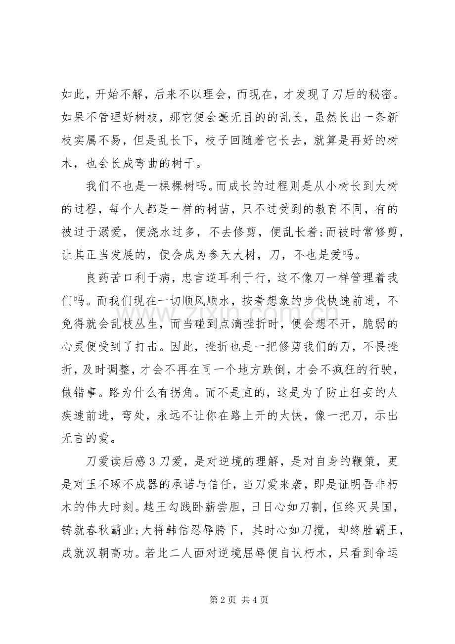 刀爱读后感范文.docx_第2页