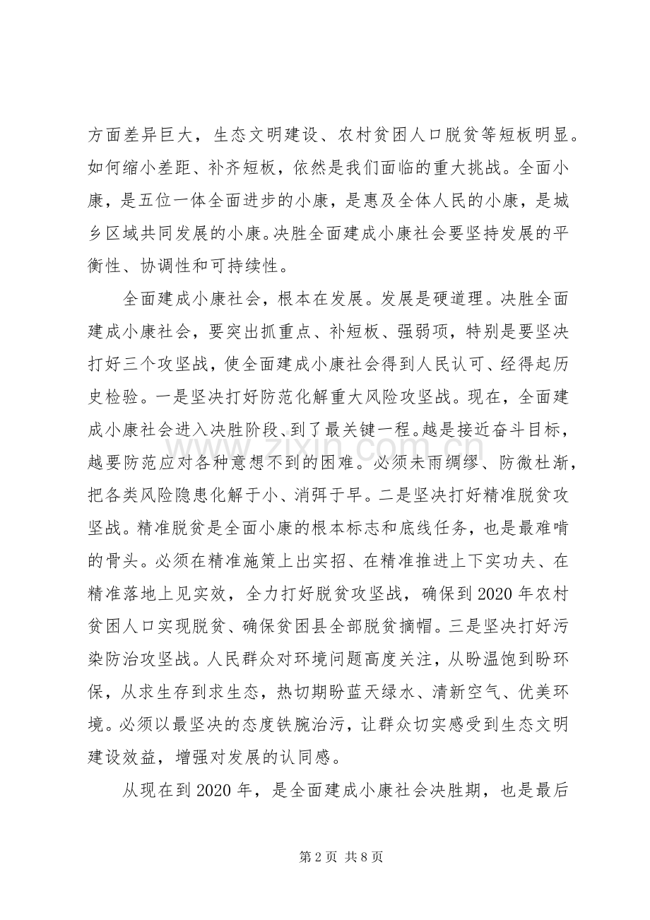 关于20XX年全面建成小康社会心得体会三篇.docx_第2页