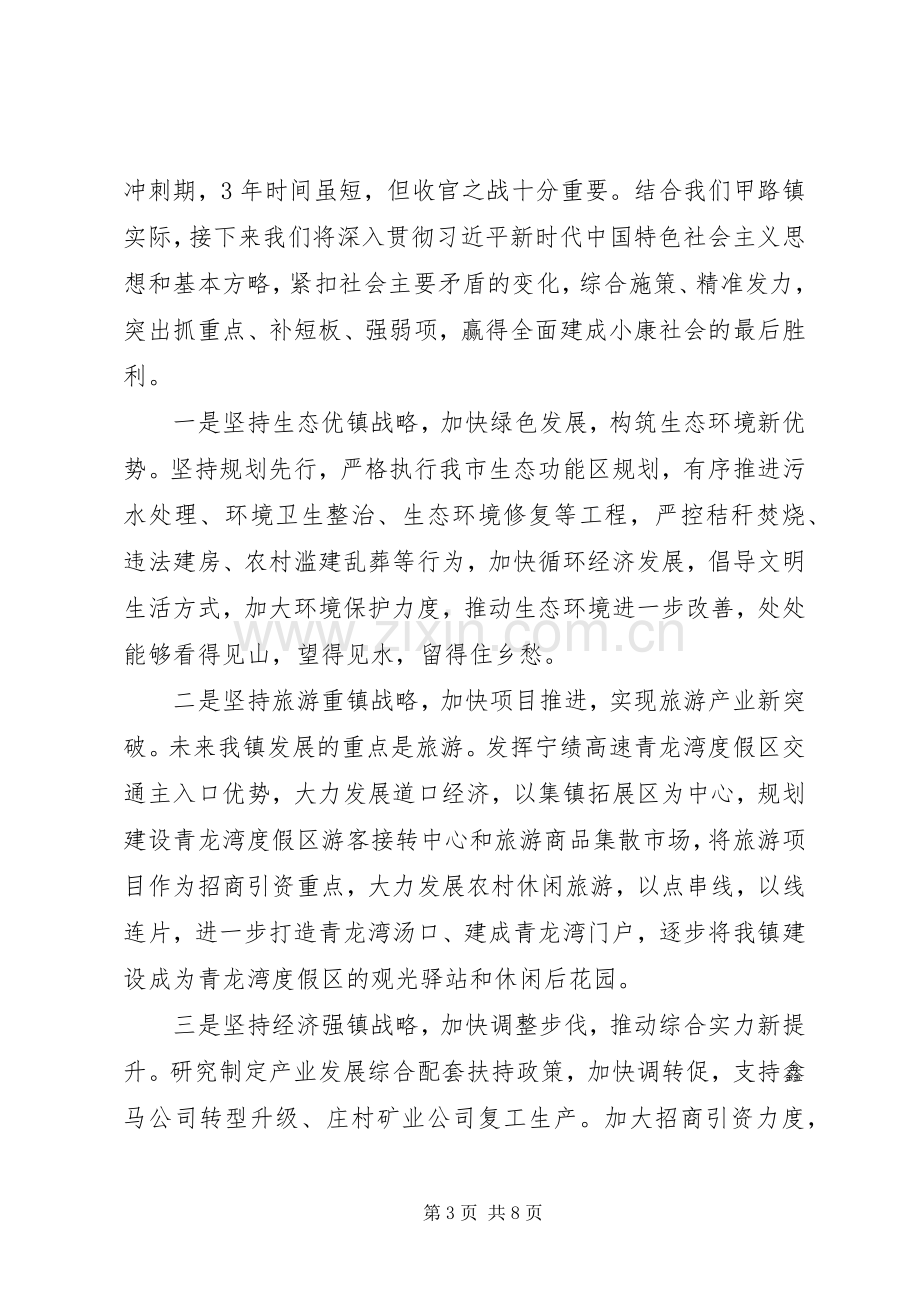 关于20XX年全面建成小康社会心得体会三篇.docx_第3页