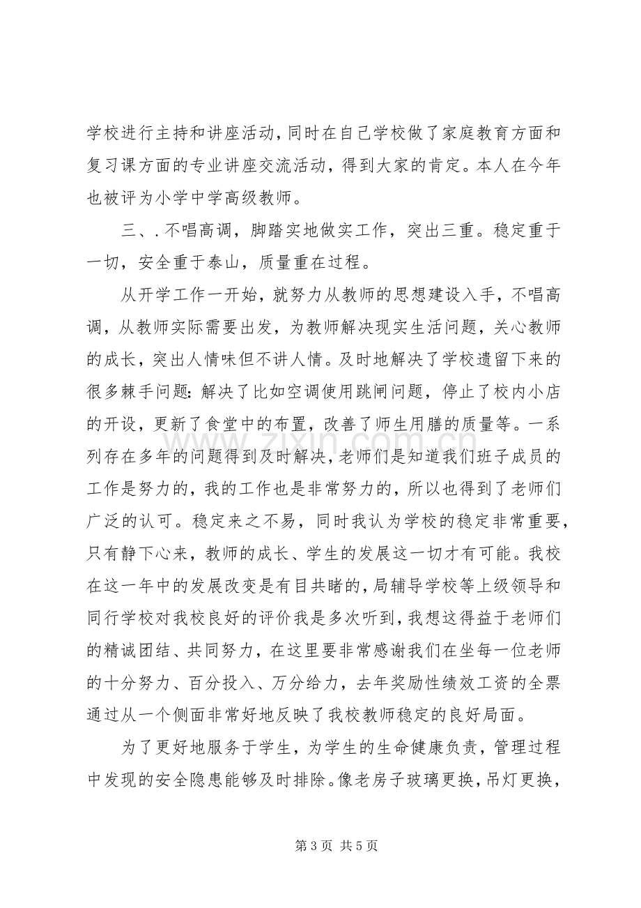 校长个人学年述职述廉报告范文.docx_第3页