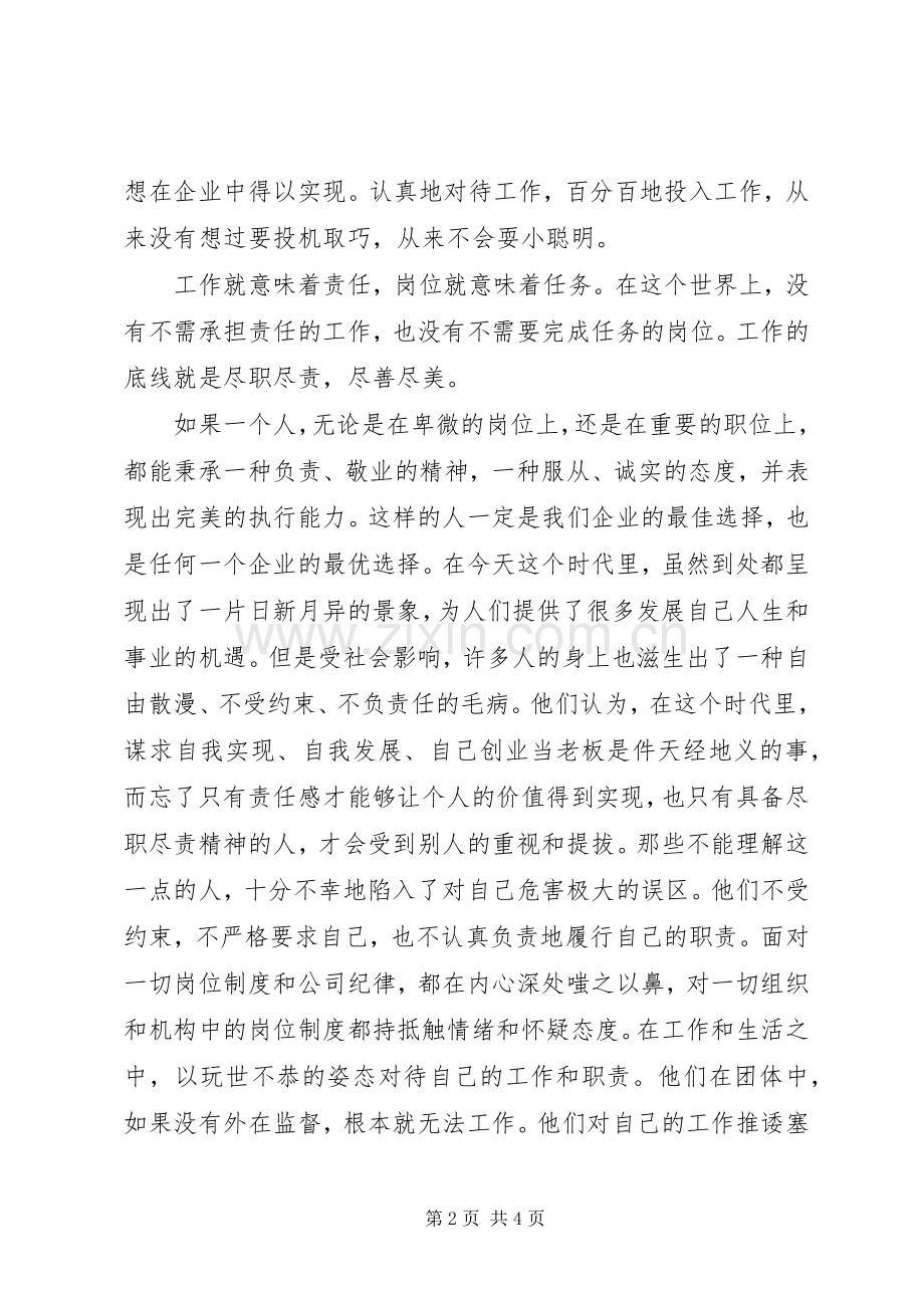 学习《对工作负责就是对自己负责》心得体会.docx_第2页