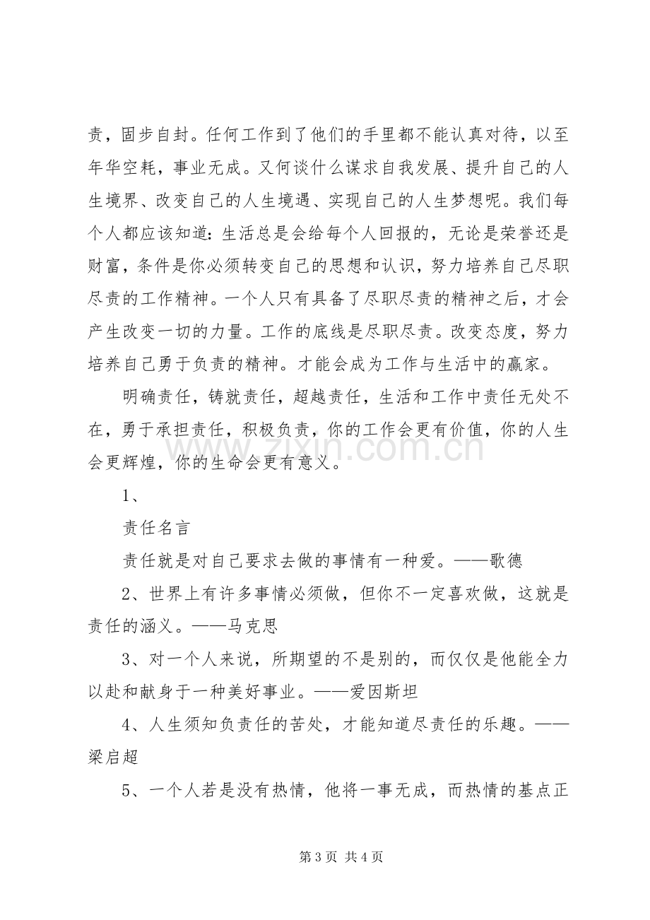 学习《对工作负责就是对自己负责》心得体会.docx_第3页