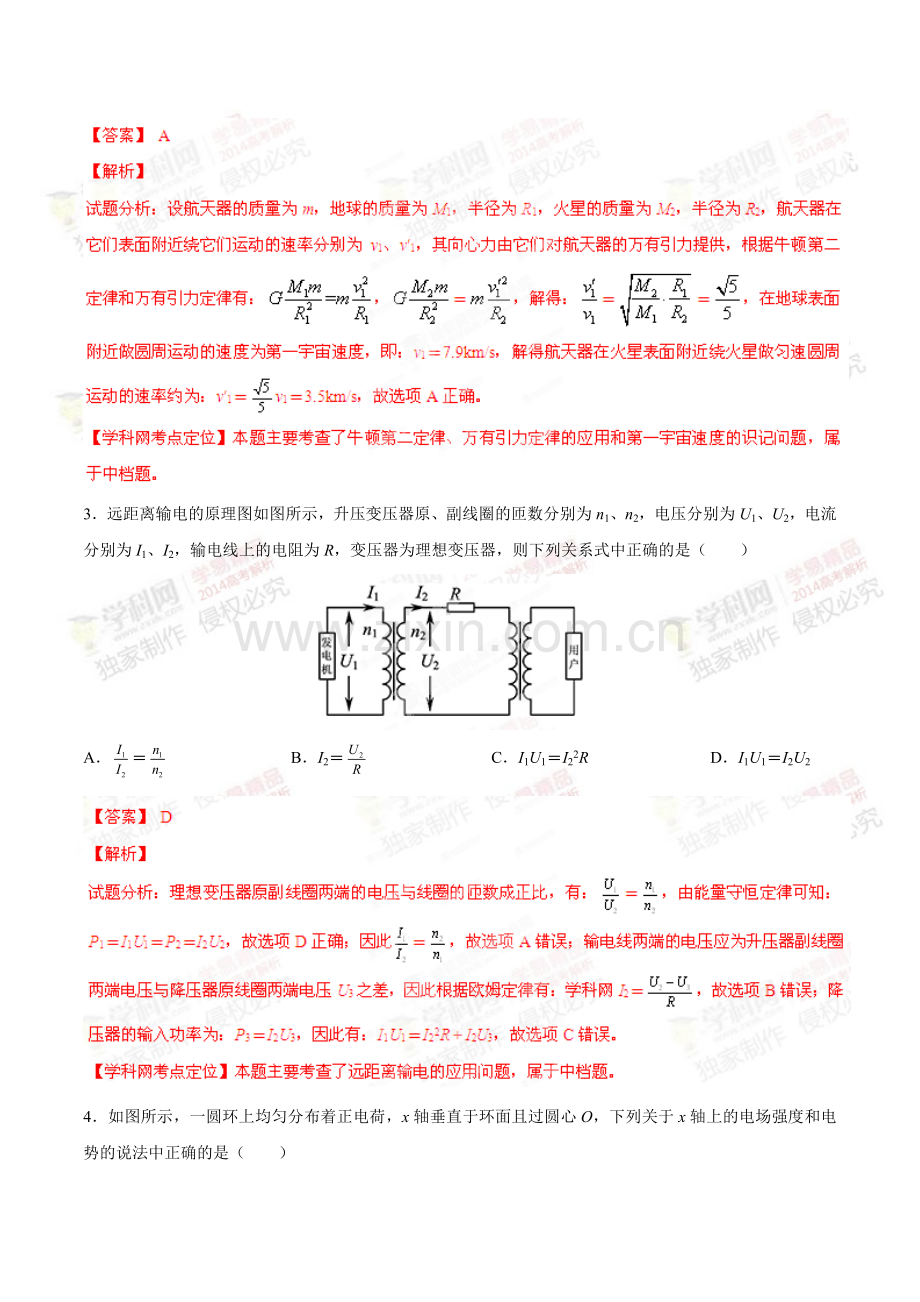 2014年高考江苏卷物理试题解析(精编版)(解析版).doc_第2页