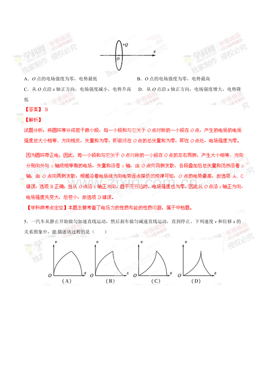 2014年高考江苏卷物理试题解析(精编版)(解析版).doc_第3页