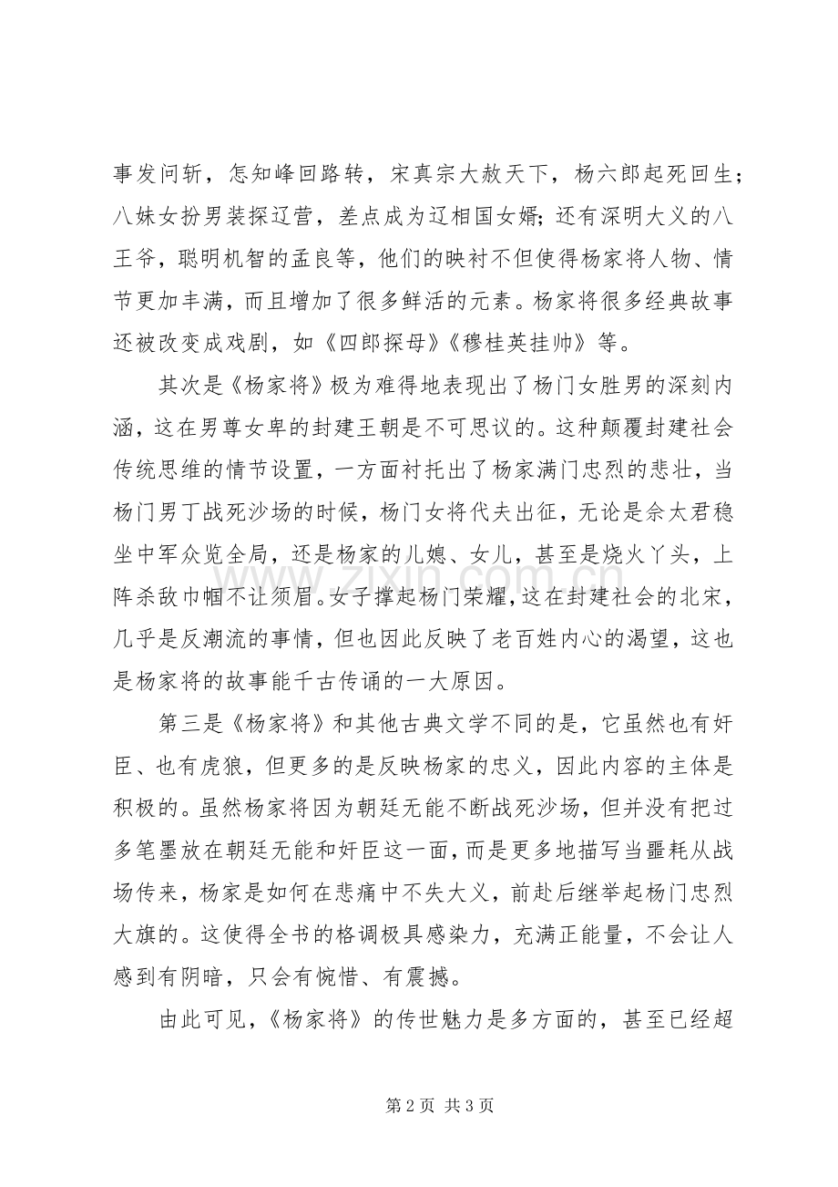 《杨家将》读后感20XX年字.docx_第2页