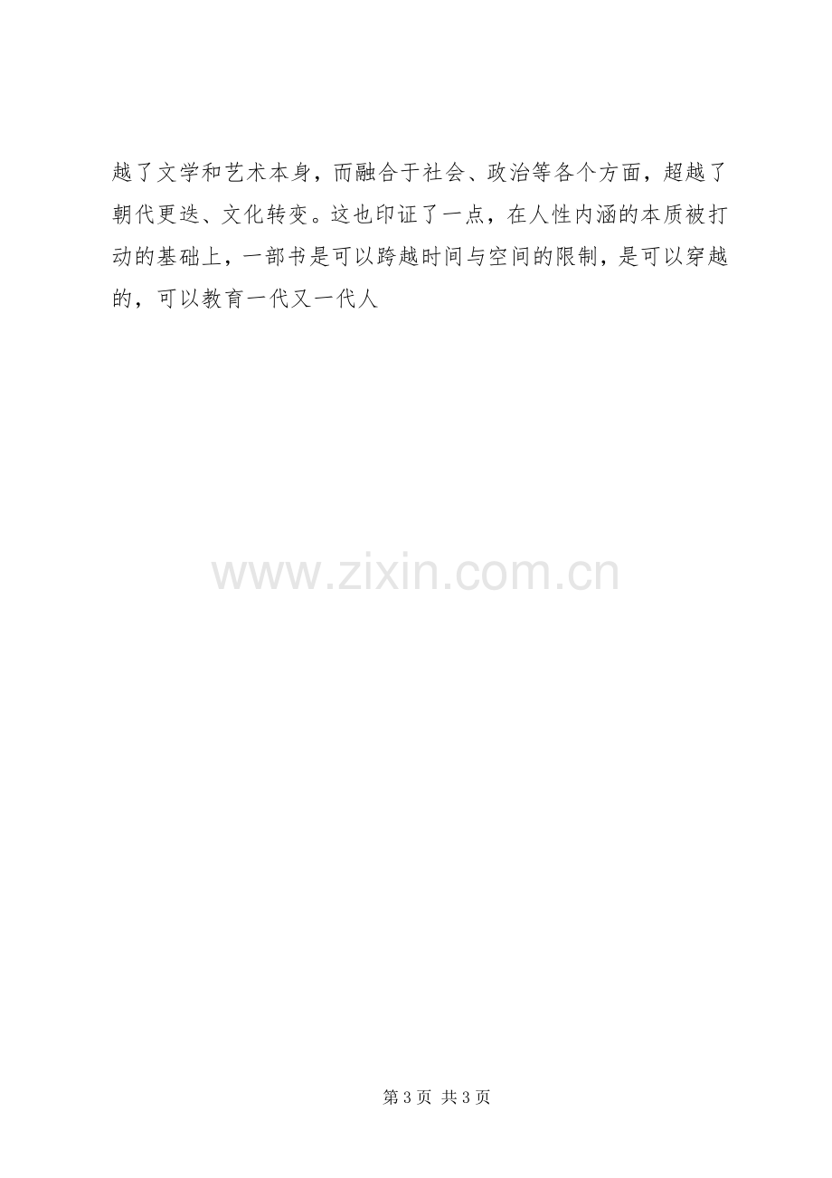 《杨家将》读后感20XX年字.docx_第3页