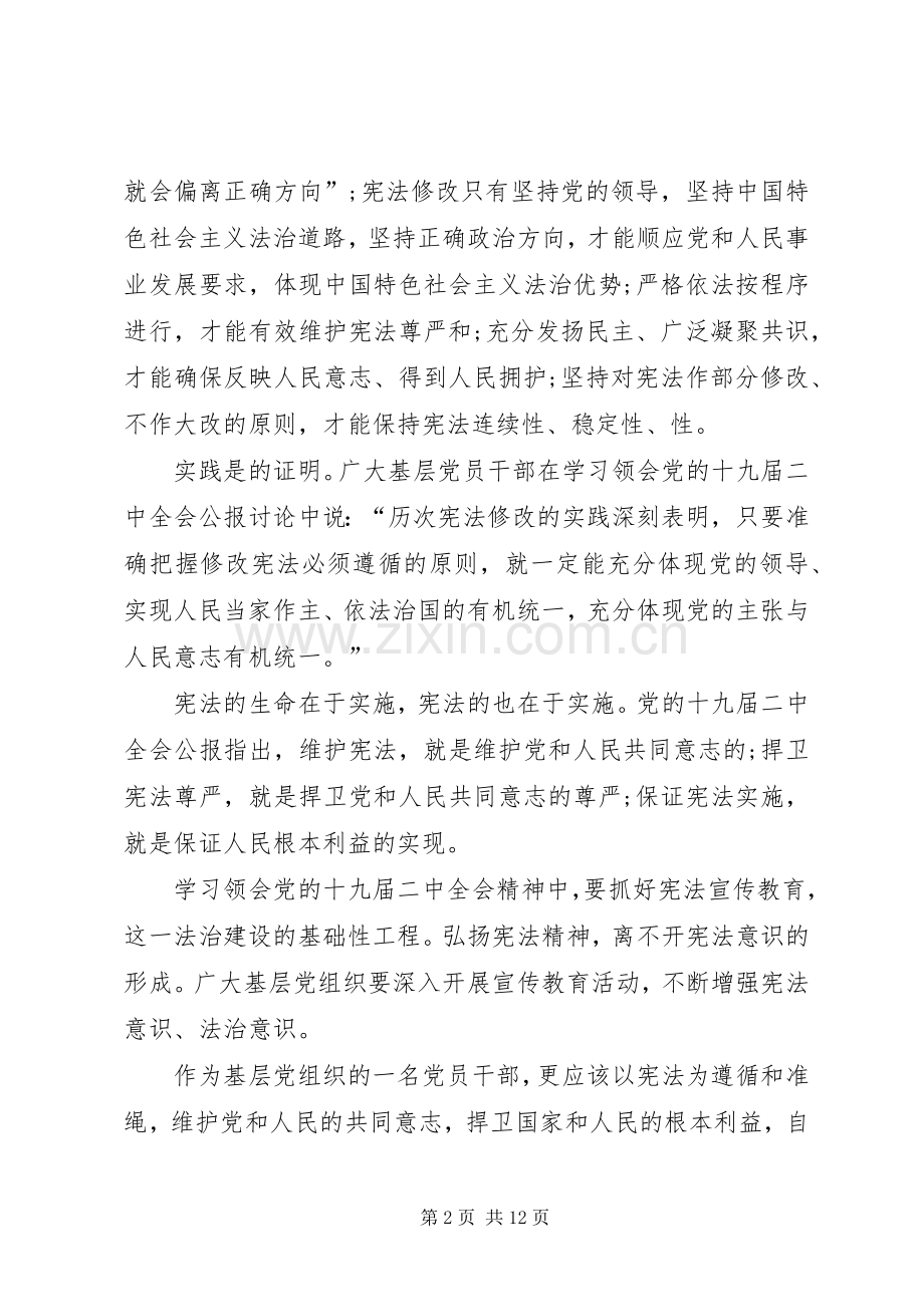 [十九届二中全会精神学习心得体会].docx_第2页