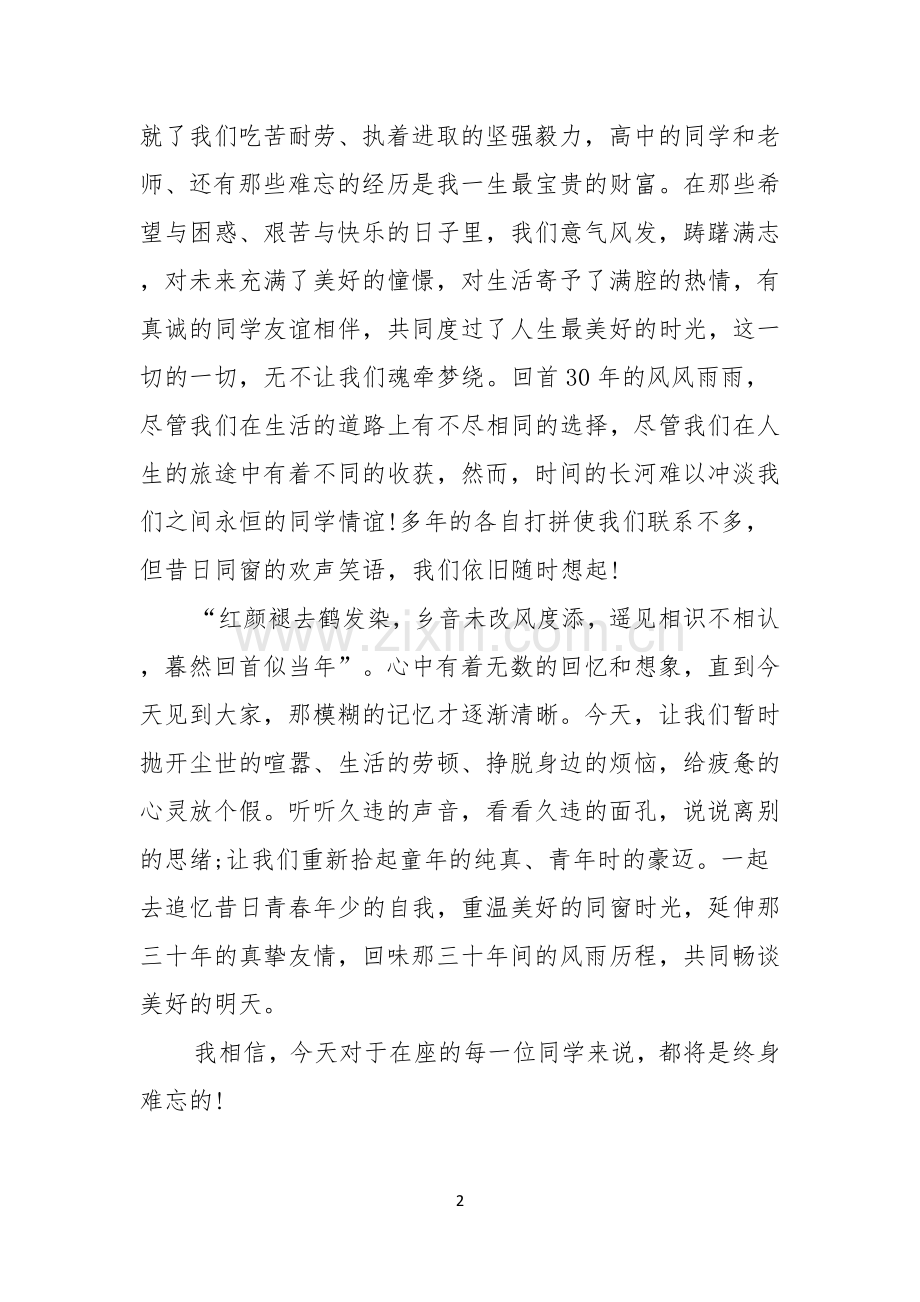 毕业三十年班长演讲稿.docx_第2页