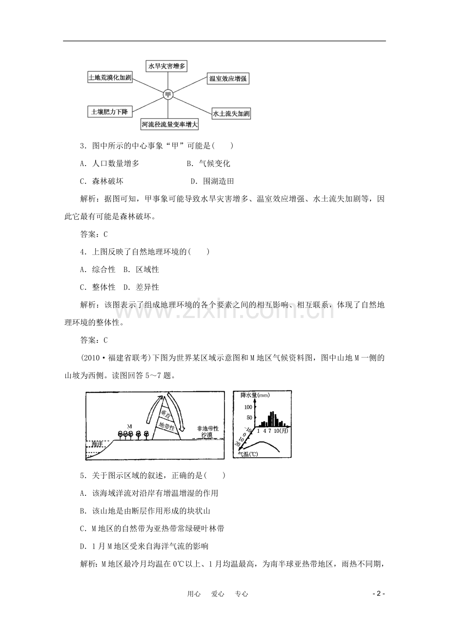 《名师一号》2011届高三地理二轮-三轮总复习重点-第11讲自然环境的整体性和差异性突破课时演练.doc_第2页