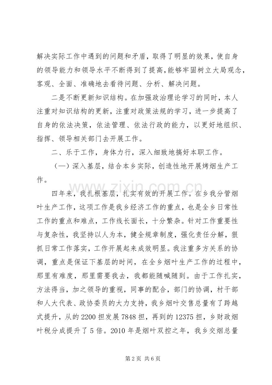 乡镇换届班子成员年终述职报告.docx_第2页