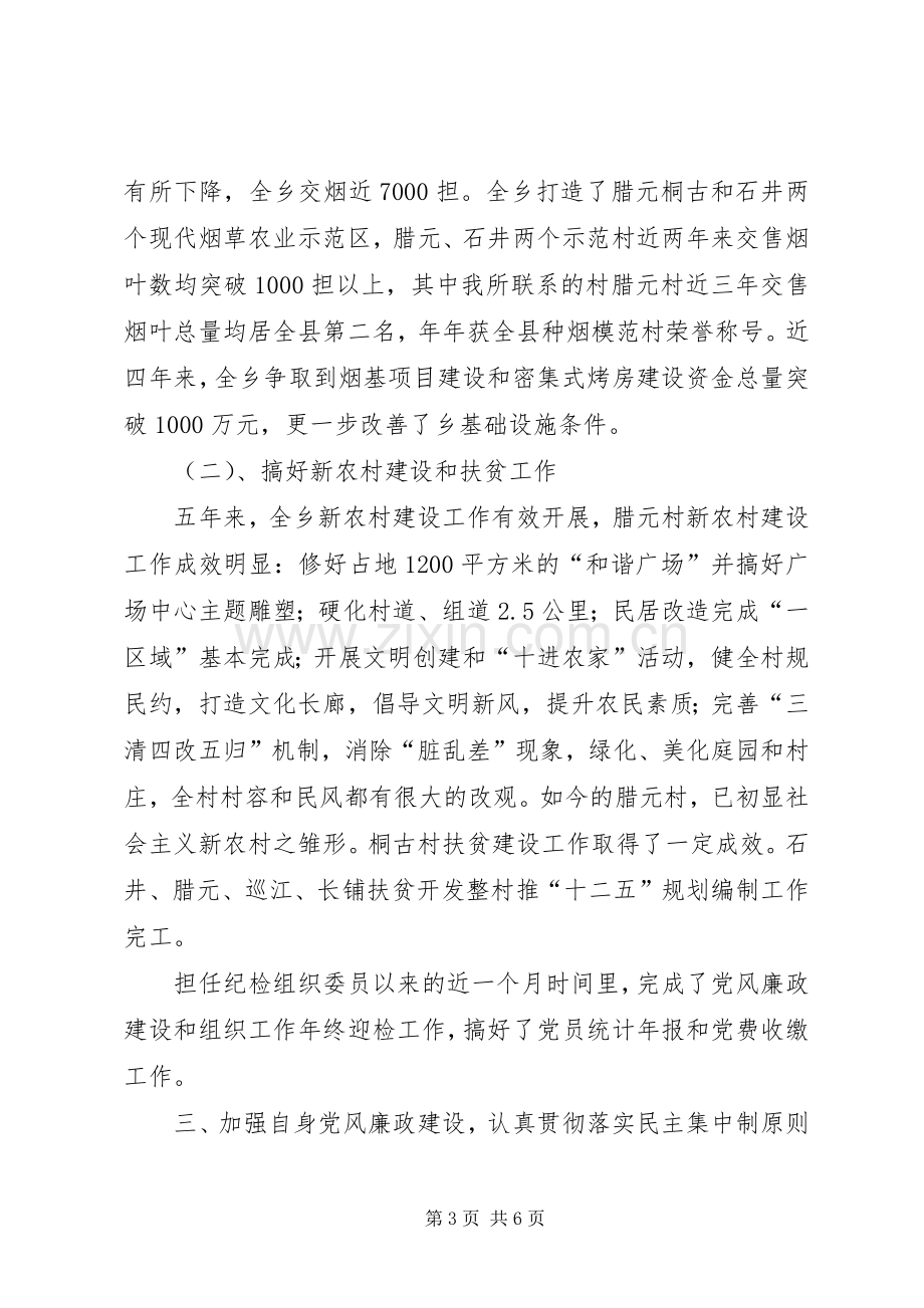 乡镇换届班子成员年终述职报告.docx_第3页