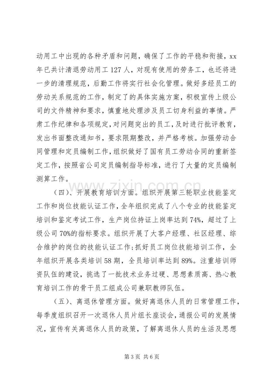 XX年人力资源主任述职报告范文.docx_第3页