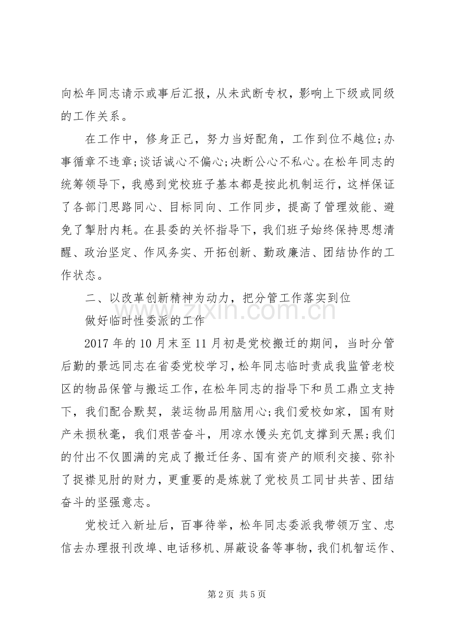 校长优秀的年终述职述廉报告.docx_第2页