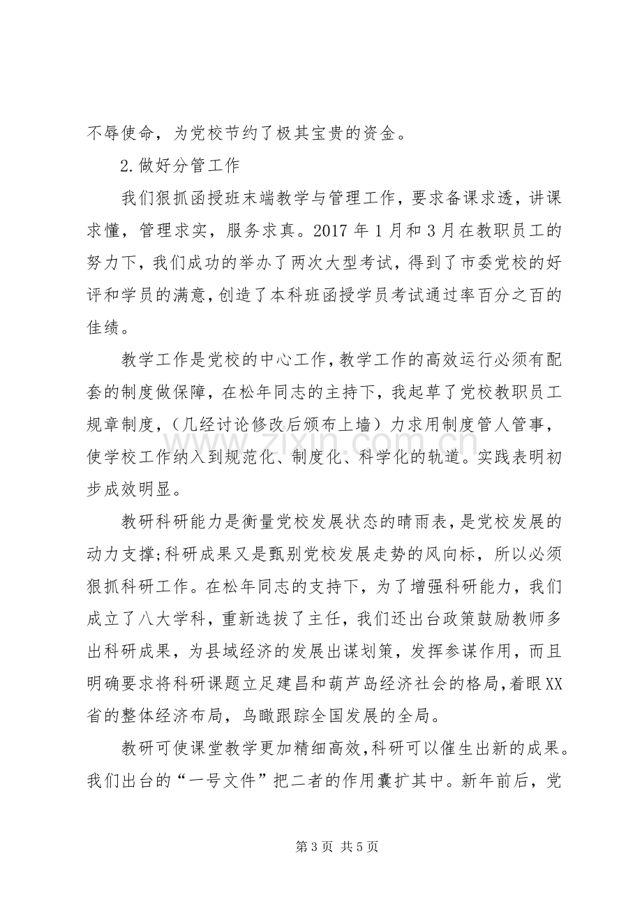 校长优秀的年终述职述廉报告.docx_第3页