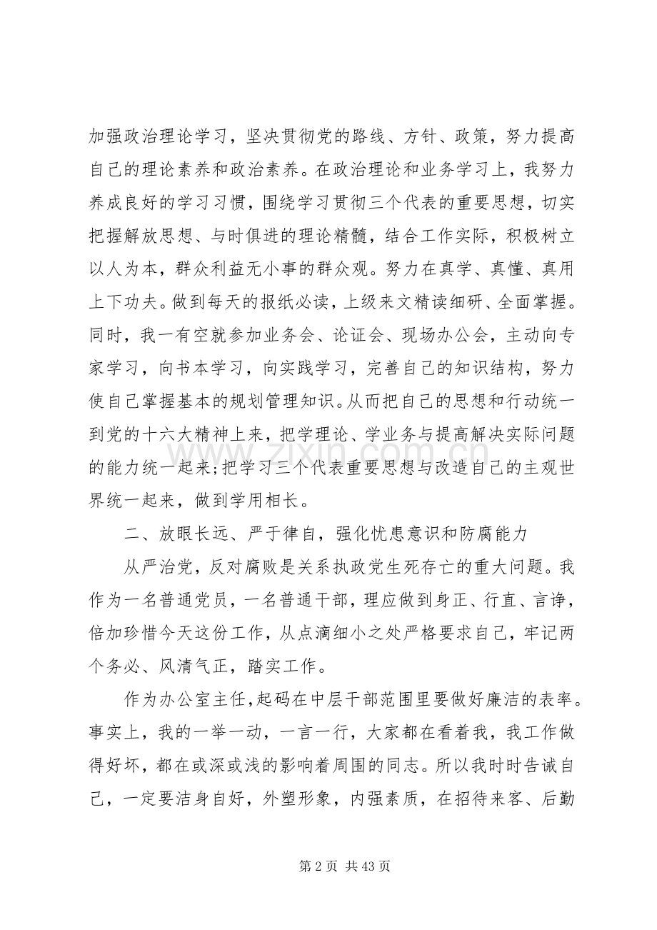 办公室主任述职述廉报告范文4篇.docx_第2页