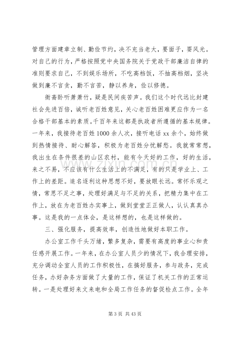 办公室主任述职述廉报告范文4篇.docx_第3页