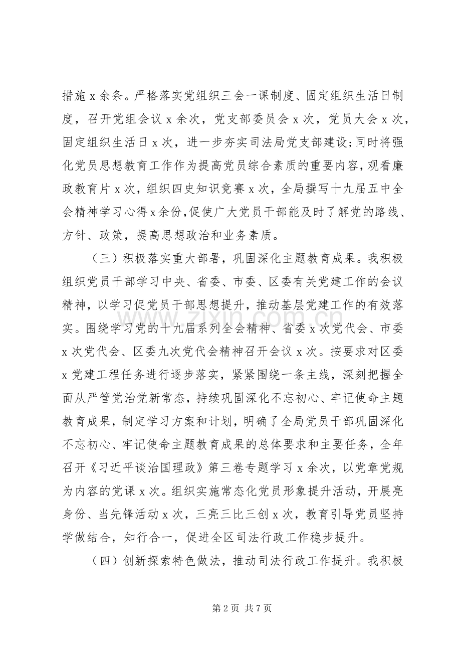 司法局党组书记抓基层党建工作述职报告.docx_第2页