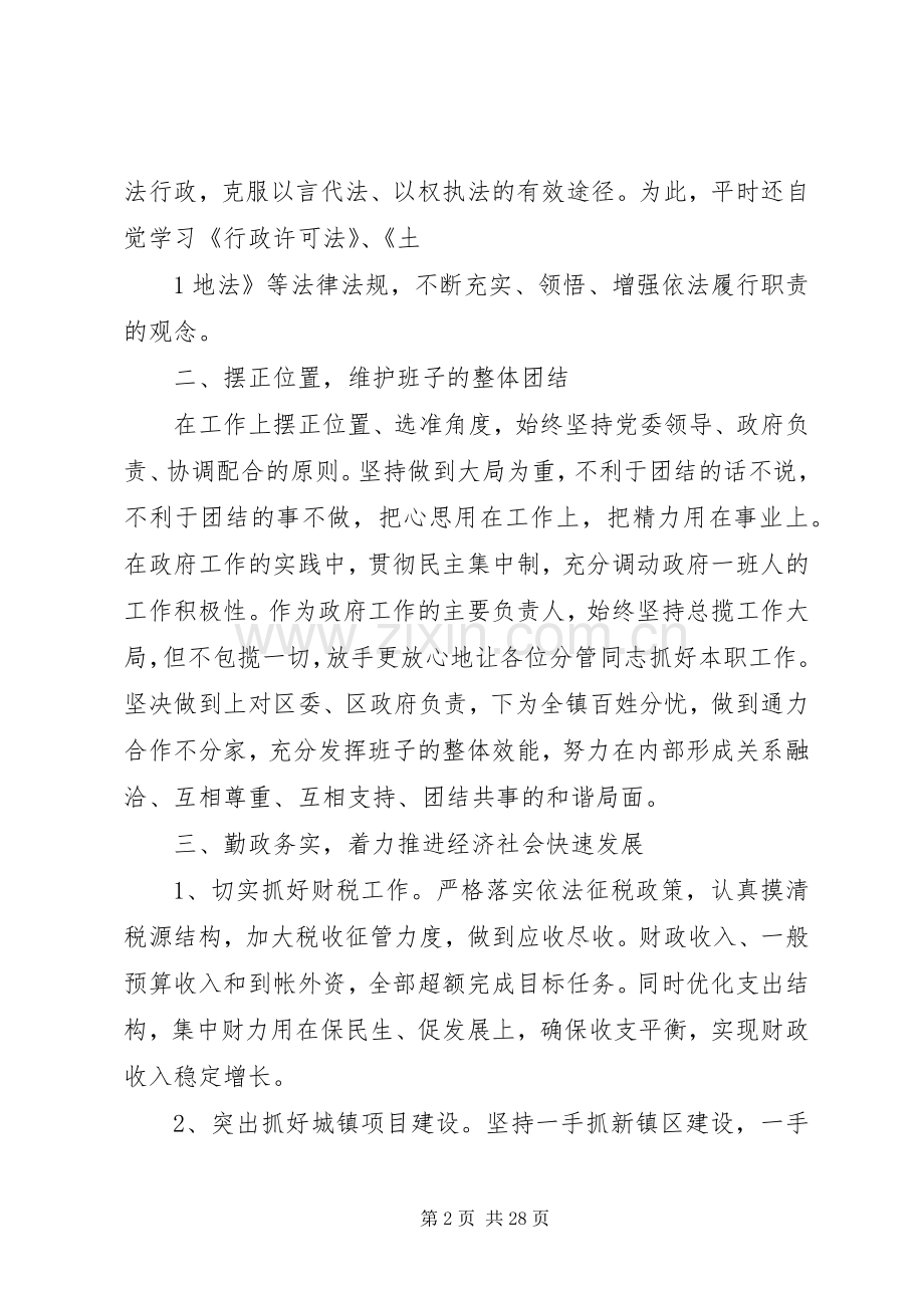 镇长述职述廉报告5篇.docx_第2页