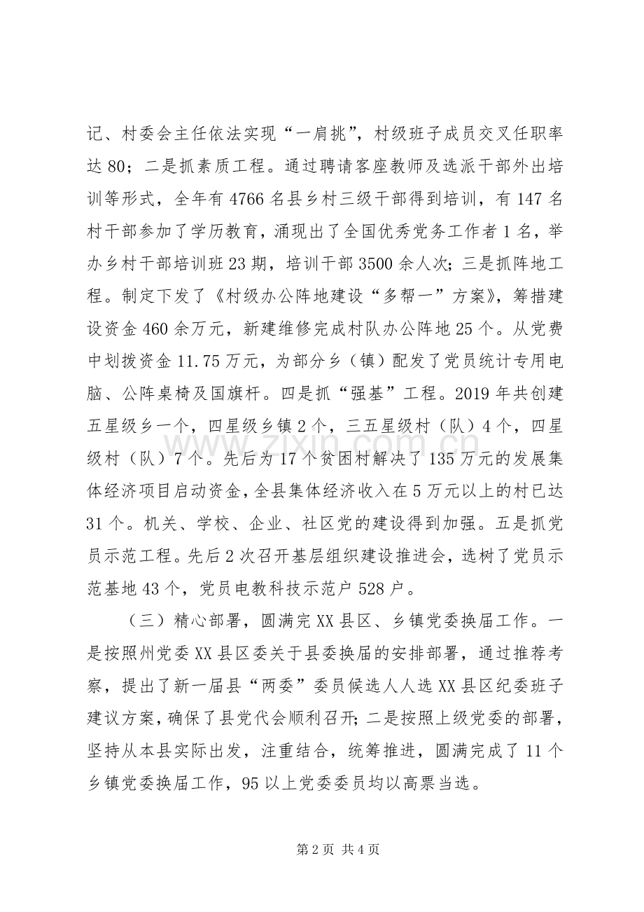 县委常委组织部长述职述廉述学报告.docx_第2页