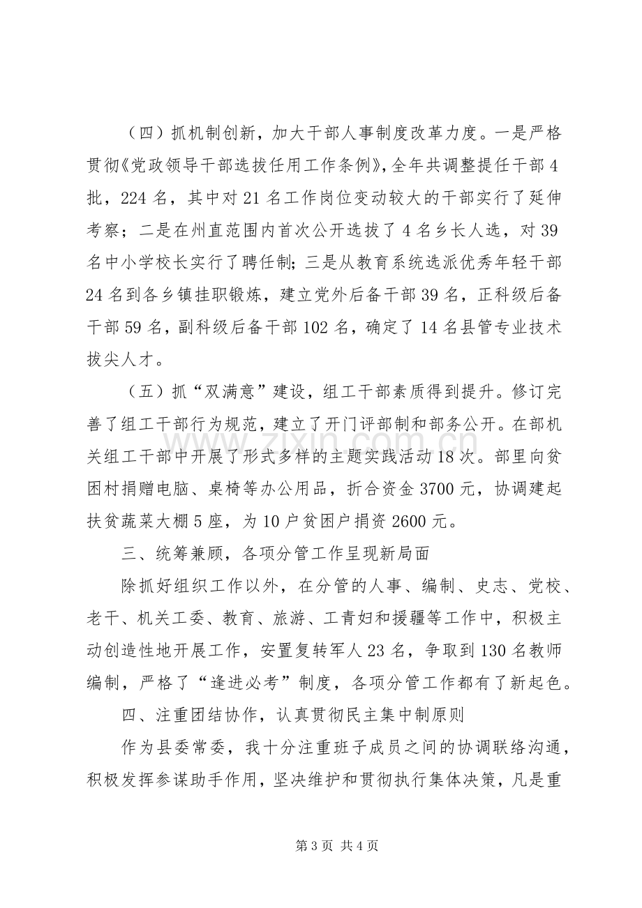 县委常委组织部长述职述廉述学报告.docx_第3页