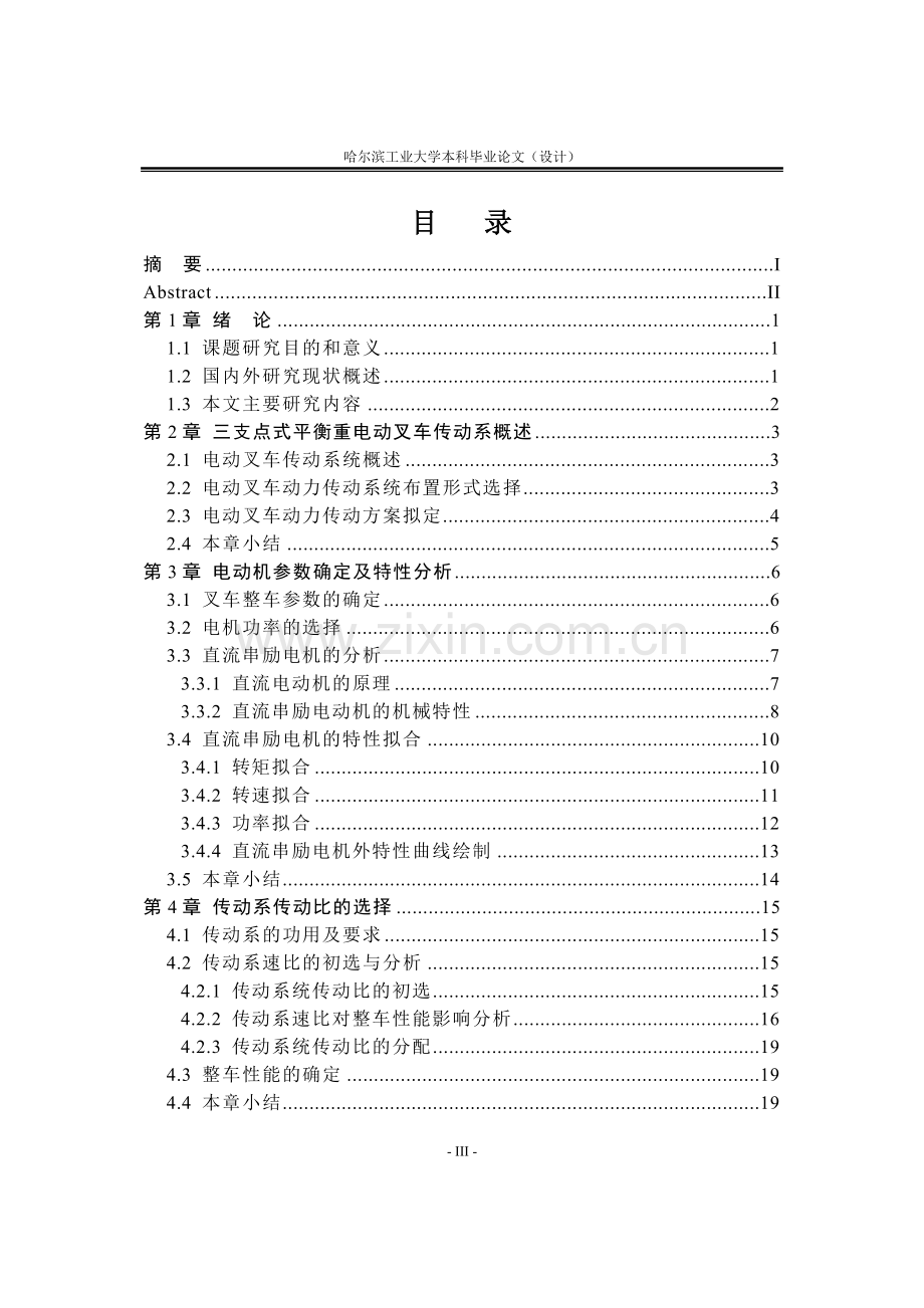 电动叉车转向驱动系统.doc_第3页