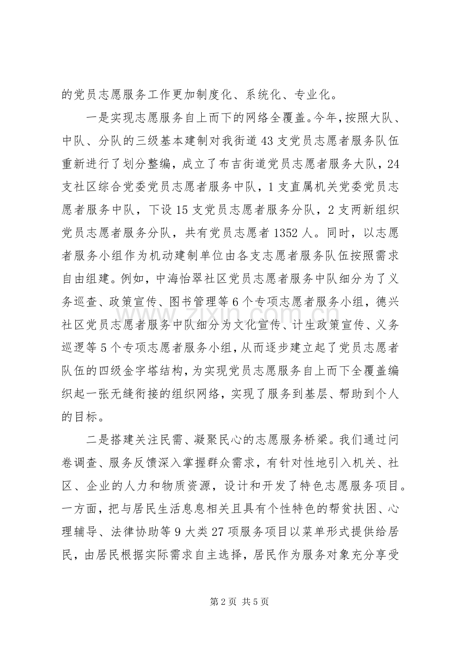 20XX年街道基层党建工作述职报告范文.docx_第2页