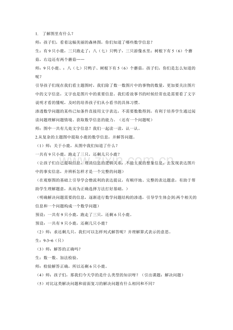 小学数学人教一年级8和9的解决问题.docx_第3页