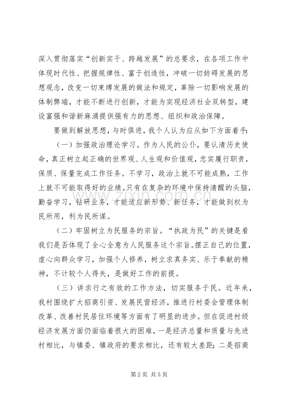 党支部书记学习解放思想大讨论心得体会.docx_第2页