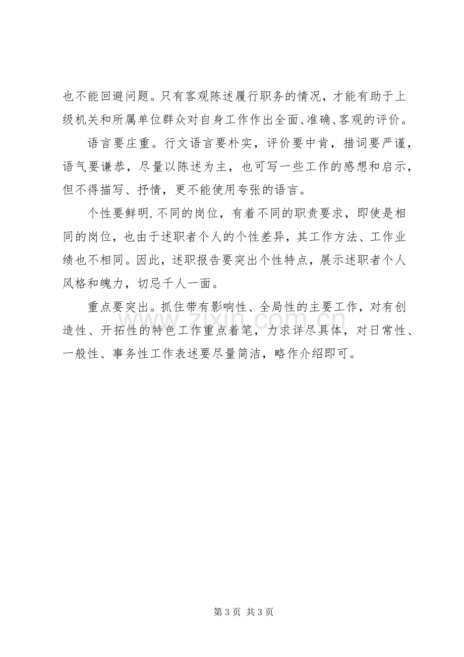 个人的述职报告格式.docx_第3页