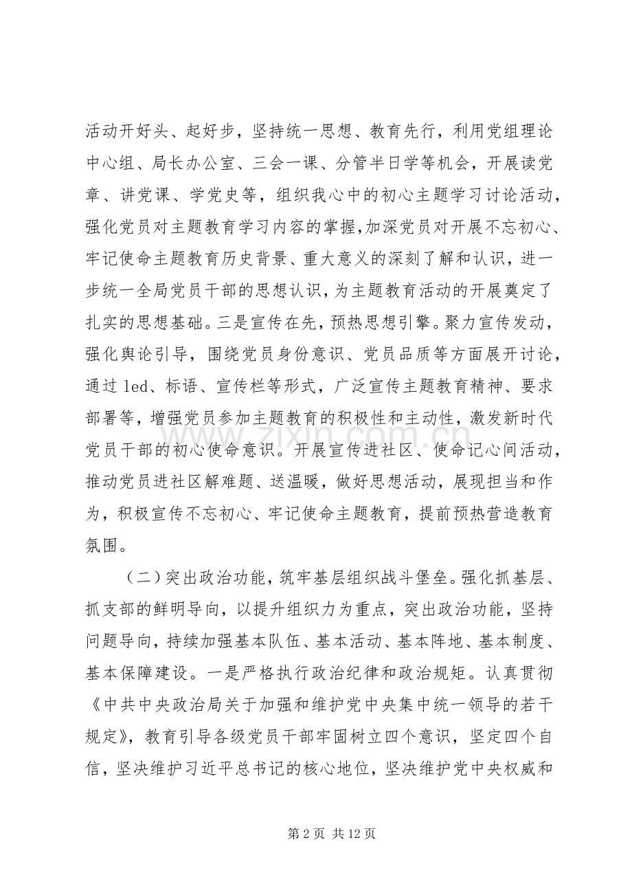 国企落实党建工作责任制述职报告.docx_第2页